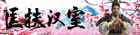 匡扶汉室